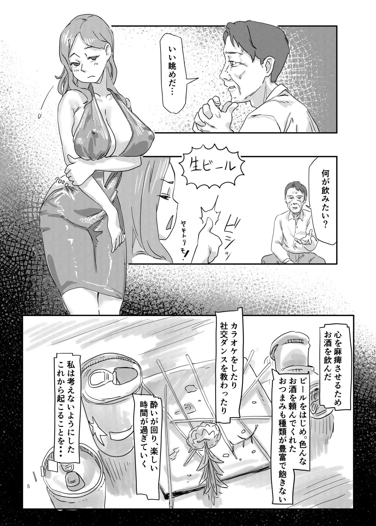 キミの奥さんを愛人として迎えさせてもらう ―――拒否権はない。 Page.10