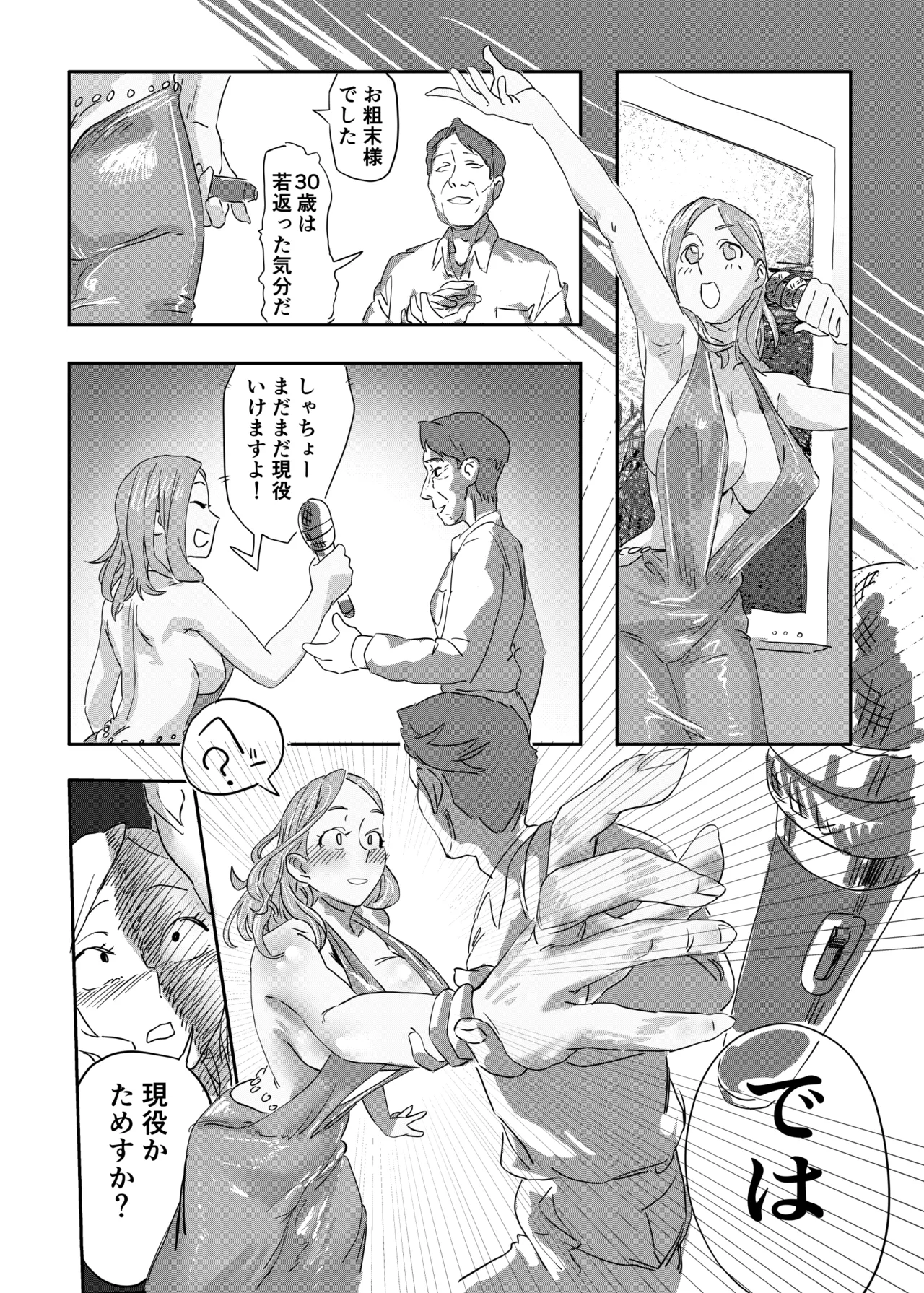 キミの奥さんを愛人として迎えさせてもらう ―――拒否権はない。 Page.11