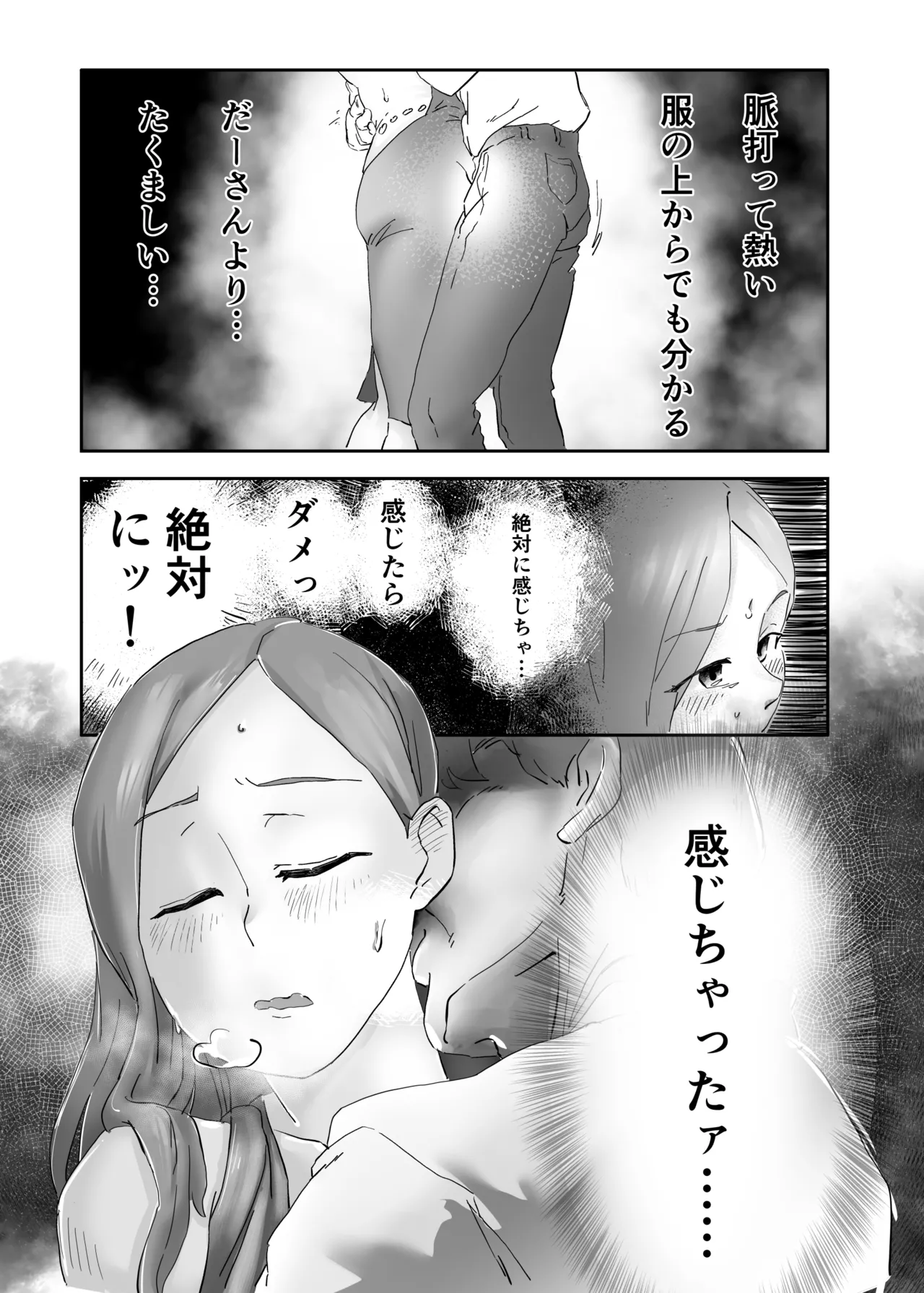 キミの奥さんを愛人として迎えさせてもらう ―――拒否権はない。 Page.13