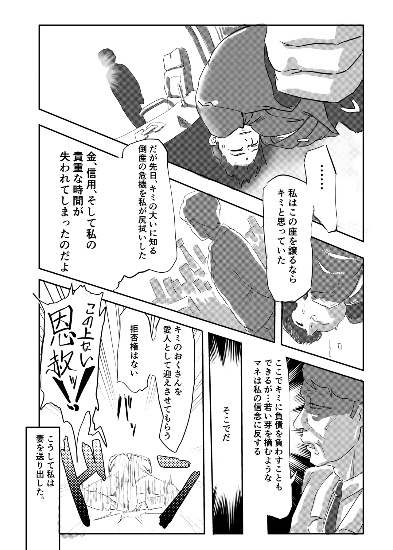 キミの奥さんを愛人として迎えさせてもらう ―――拒否権はない。 Page.4
