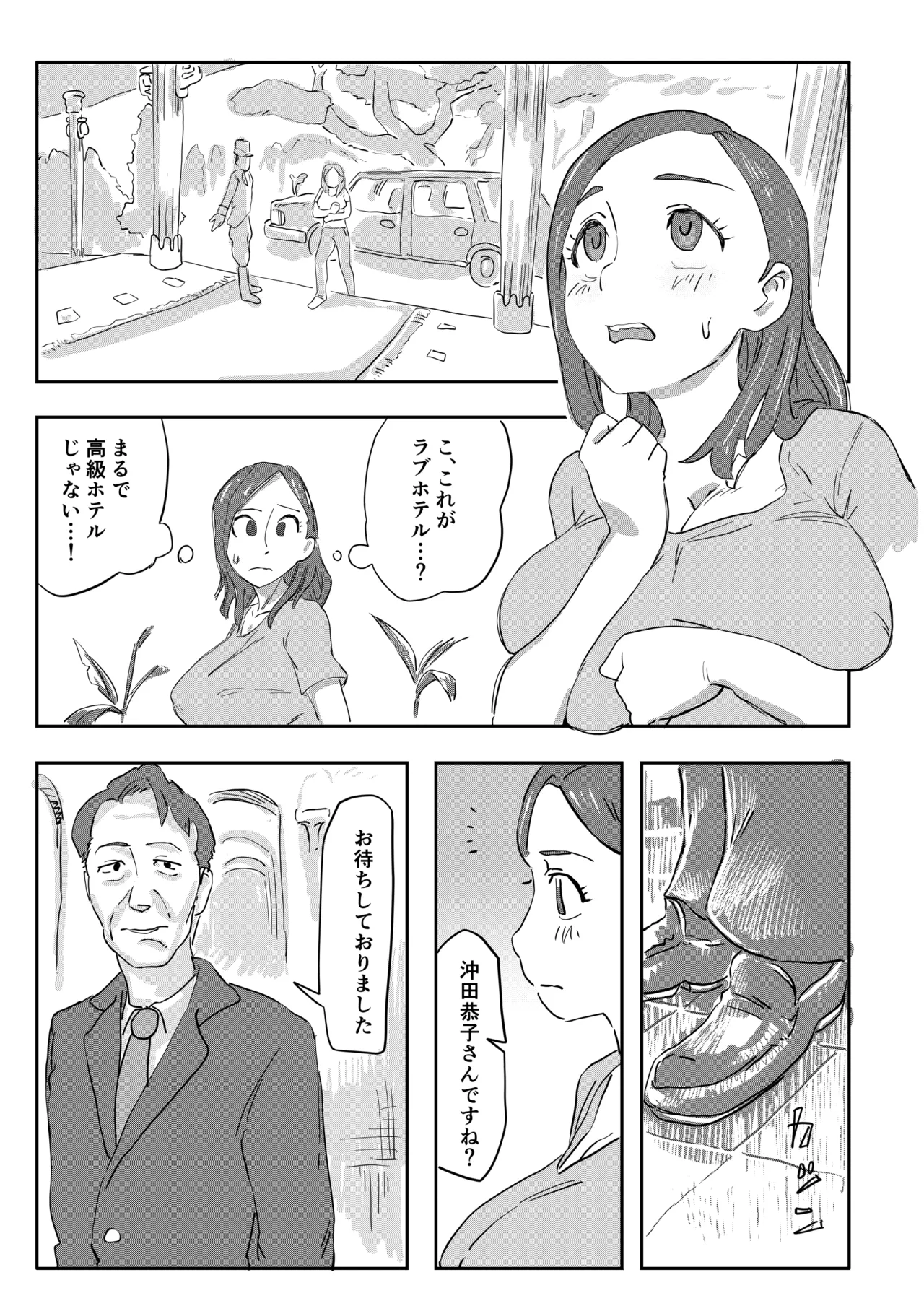 キミの奥さんを愛人として迎えさせてもらう ―――拒否権はない。 Page.5