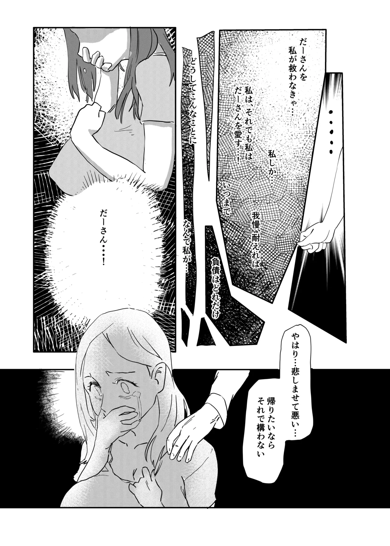 キミの奥さんを愛人として迎えさせてもらう ―――拒否権はない。 Page.7