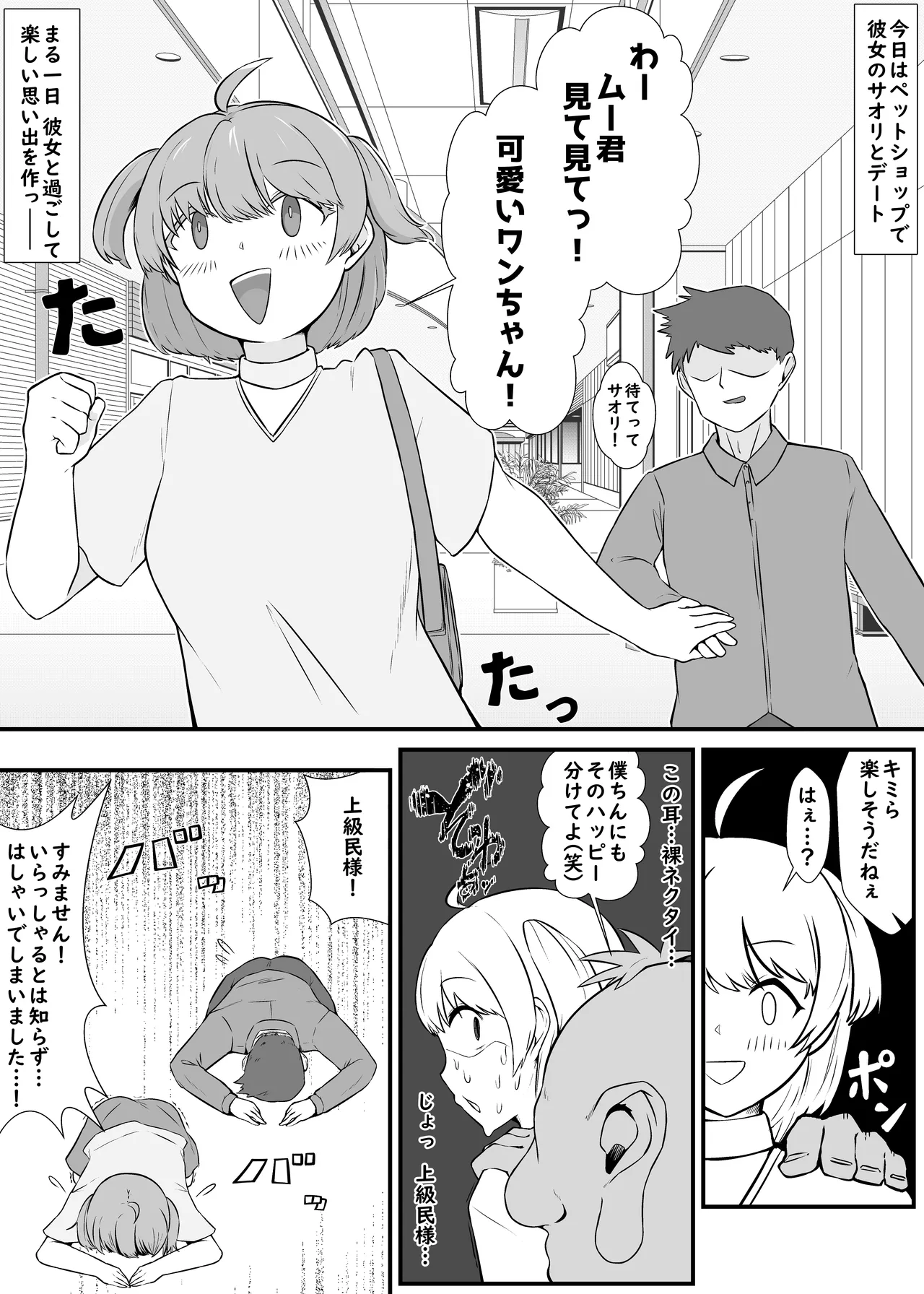 オレの彼女が犬ってコトになった -人体改造されて返品されたEX- Page.2