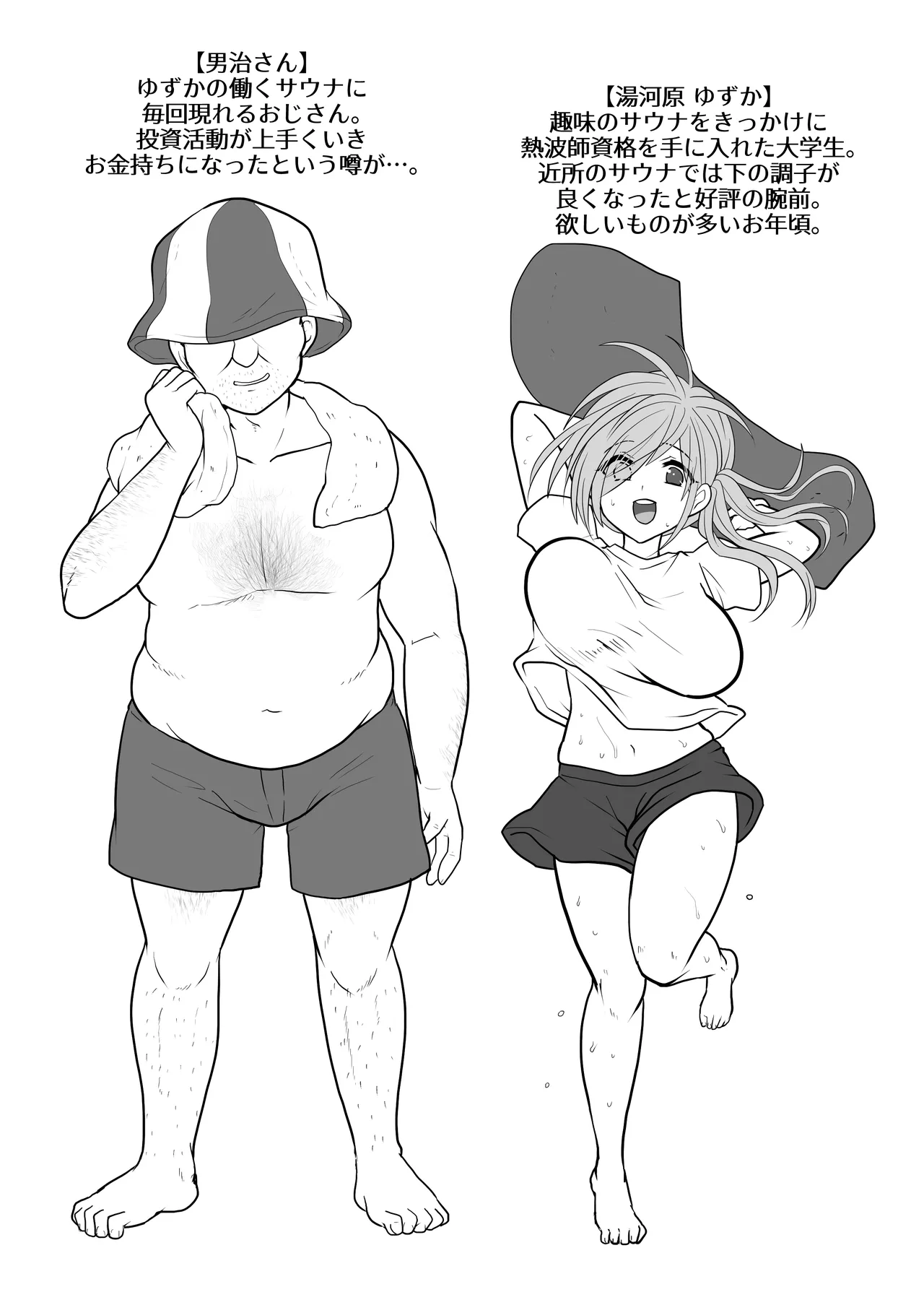 お手軽に種付け×受精×着床されちゃう【熱波師むすめ】 Page.2