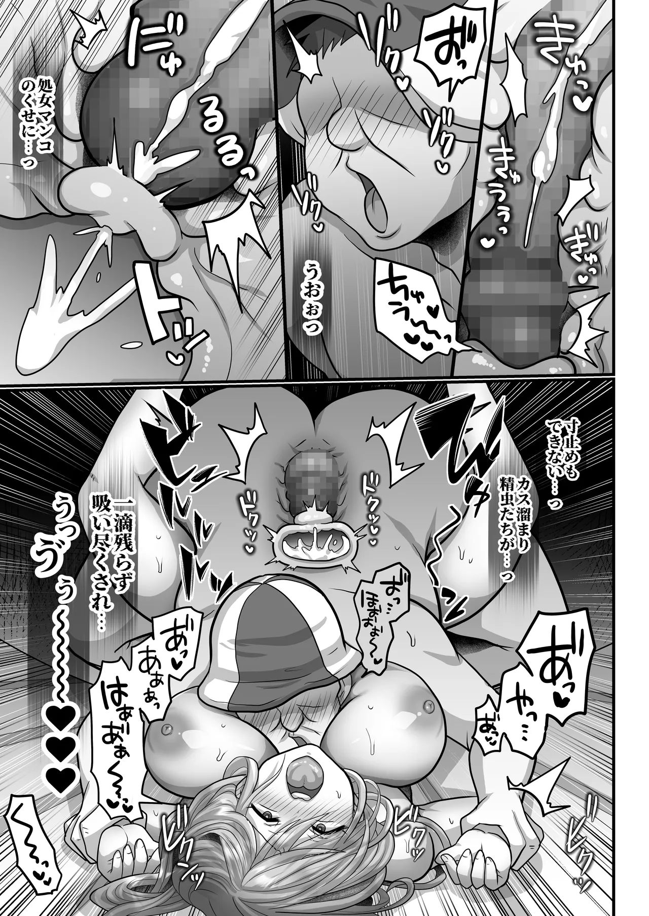 お手軽に種付け×受精×着床されちゃう【熱波師むすめ】 Page.21