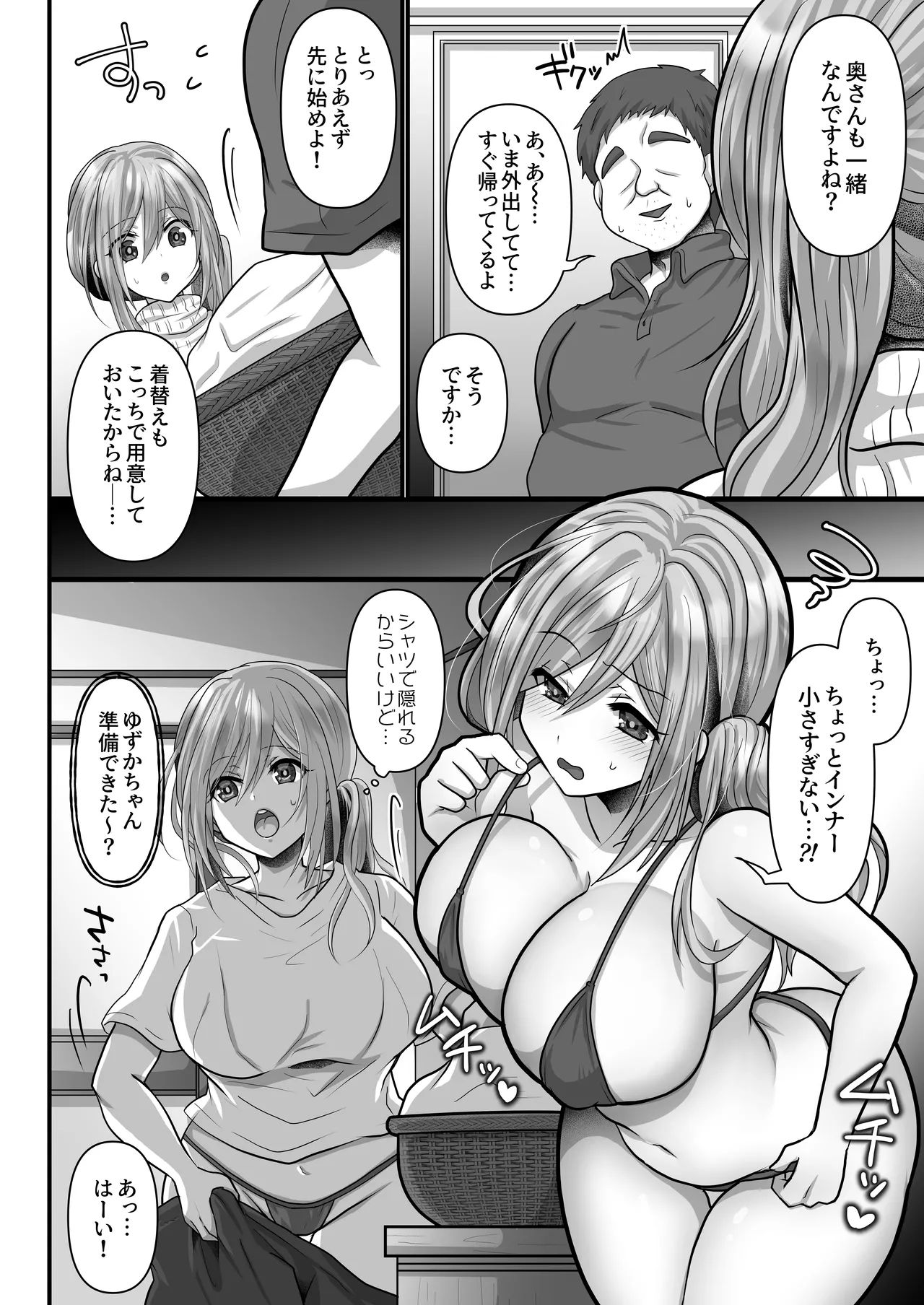 お手軽に種付け×受精×着床されちゃう【熱波師むすめ】 Page.8