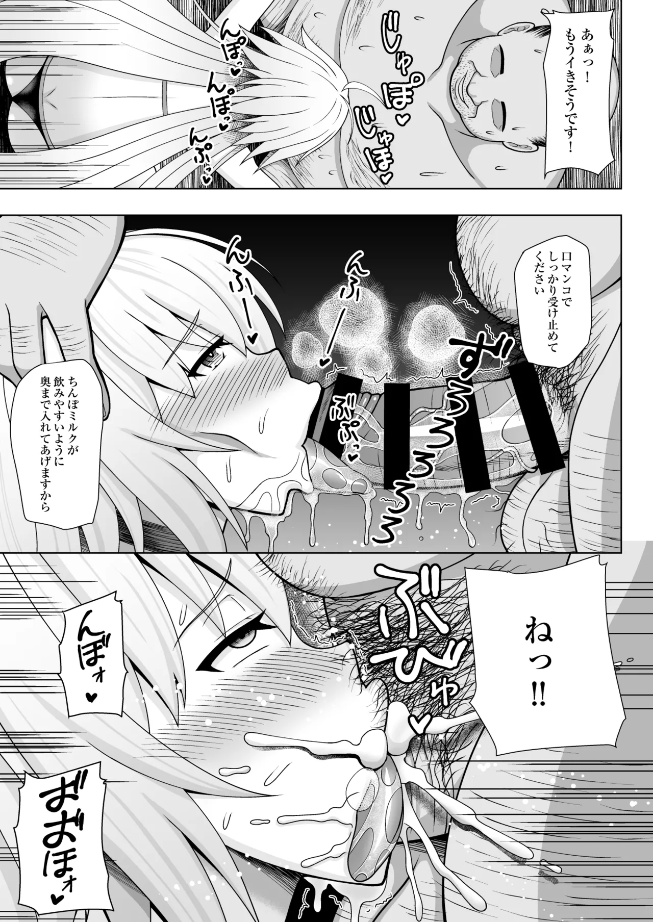 ジャンヌ・オルタと種付けおじさん Page.12