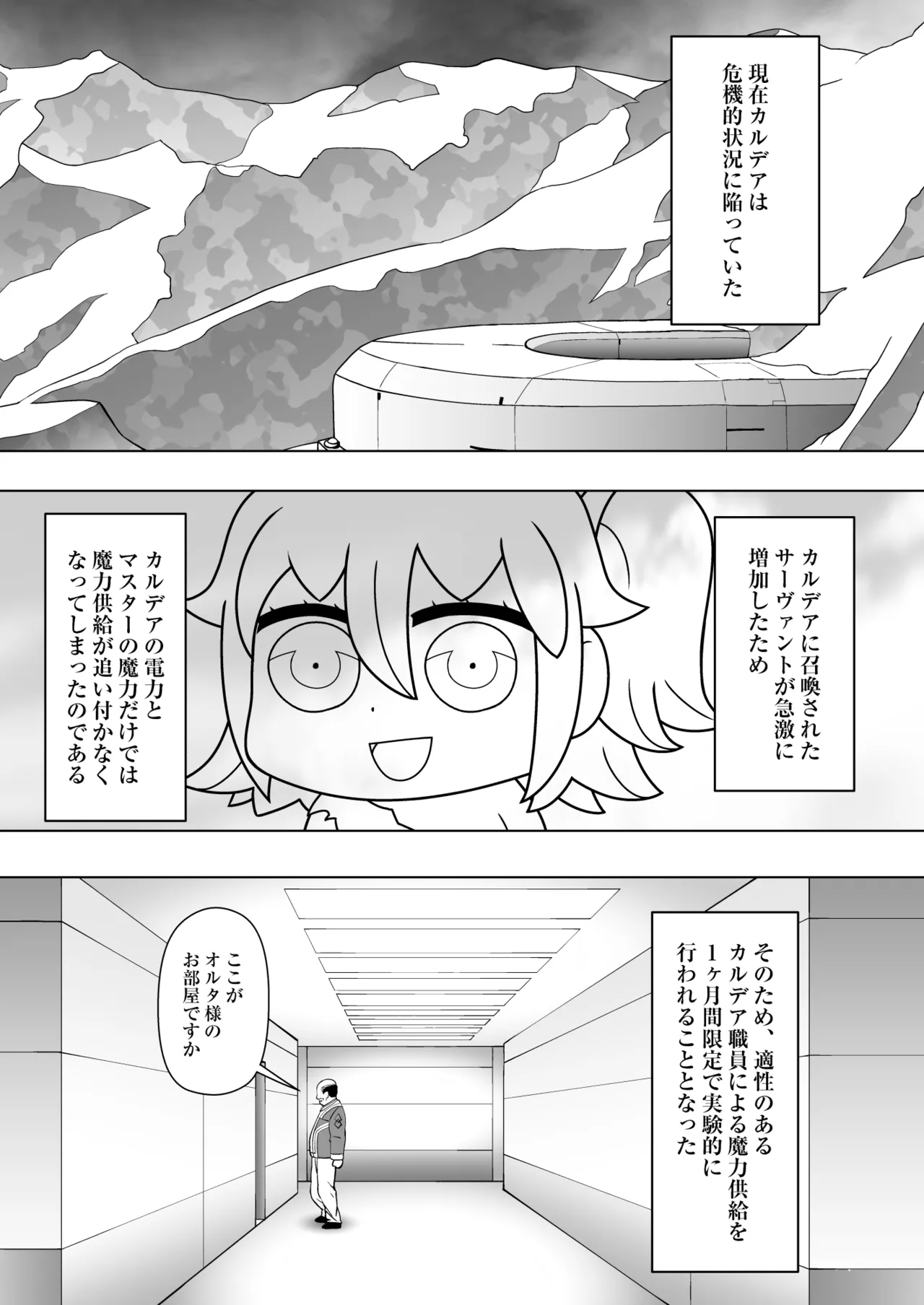 ジャンヌ・オルタと種付けおじさん Page.2