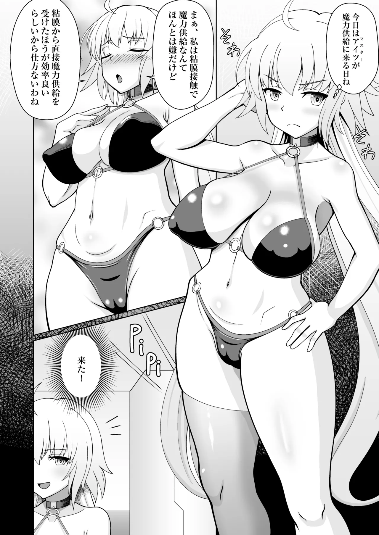 ジャンヌ・オルタと種付けおじさん Page.3