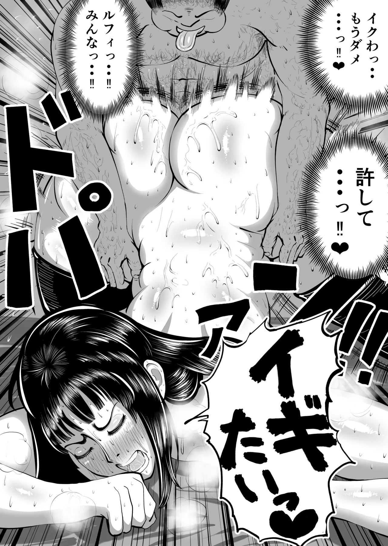 ニコ・ロビン 敗北 Page.5