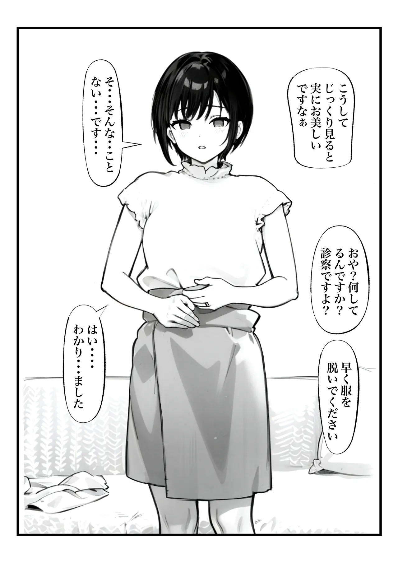 ボーイッシュ人妻催◯オナホ化計画 Page.12