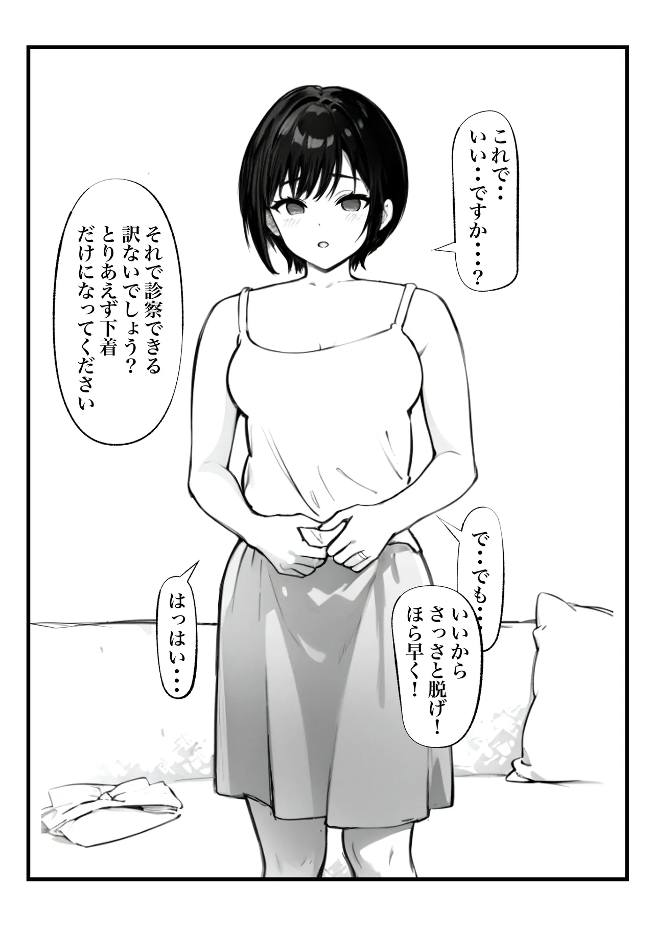 ボーイッシュ人妻催◯オナホ化計画 Page.13
