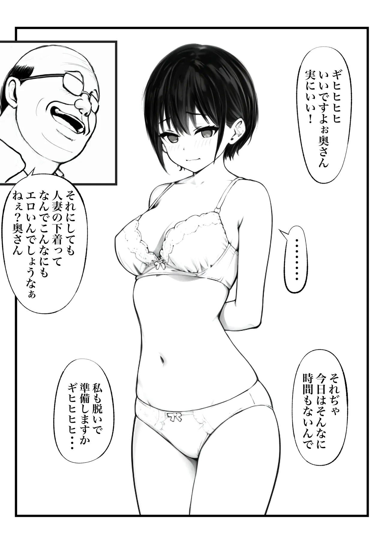 ボーイッシュ人妻催◯オナホ化計画 Page.15
