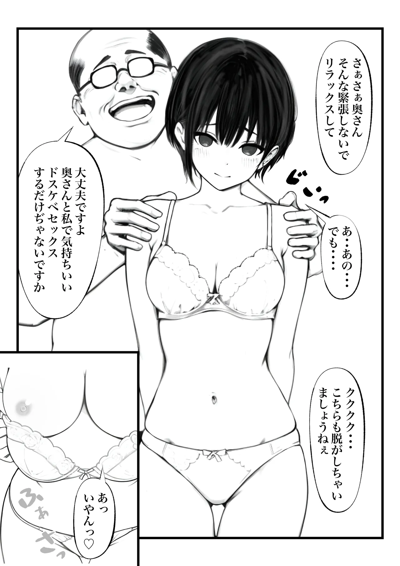 ボーイッシュ人妻催◯オナホ化計画 Page.16