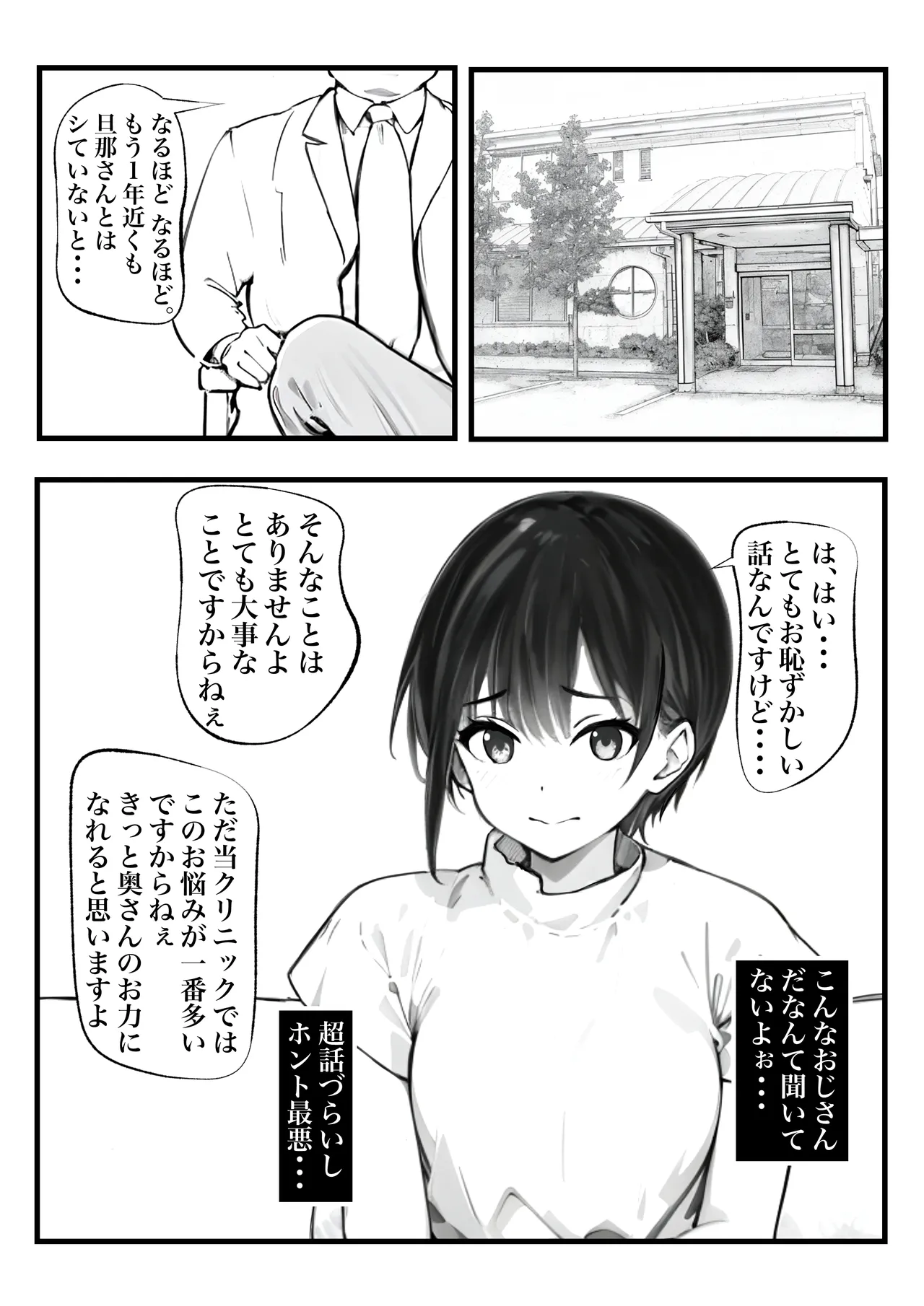 ボーイッシュ人妻催◯オナホ化計画 Page.3