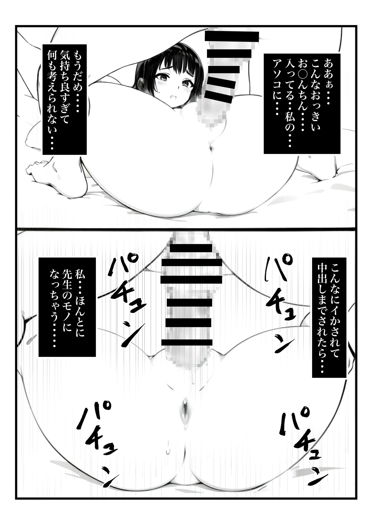 ボーイッシュ人妻催◯オナホ化計画 Page.36