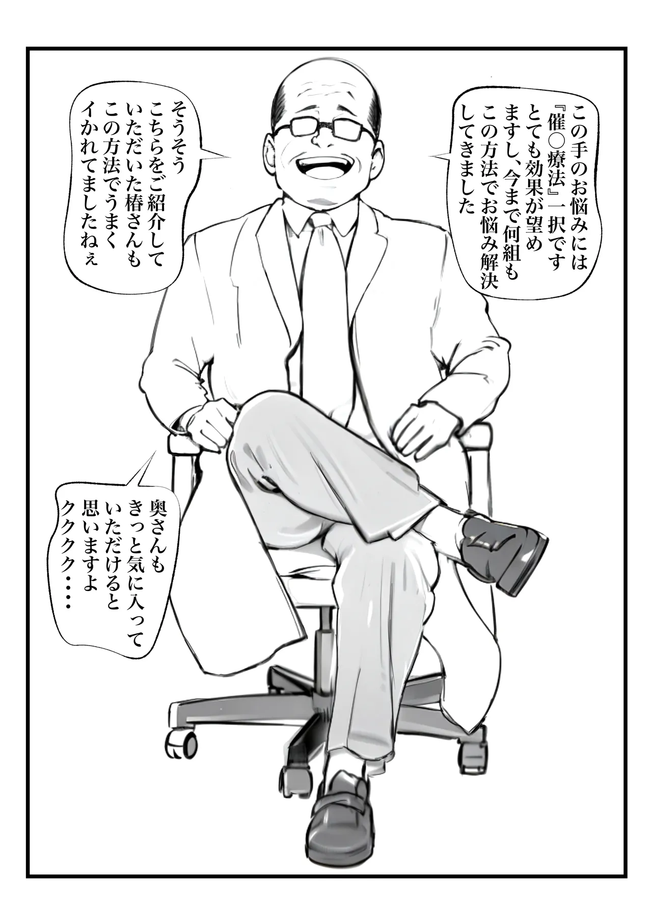 ボーイッシュ人妻催◯オナホ化計画 Page.4