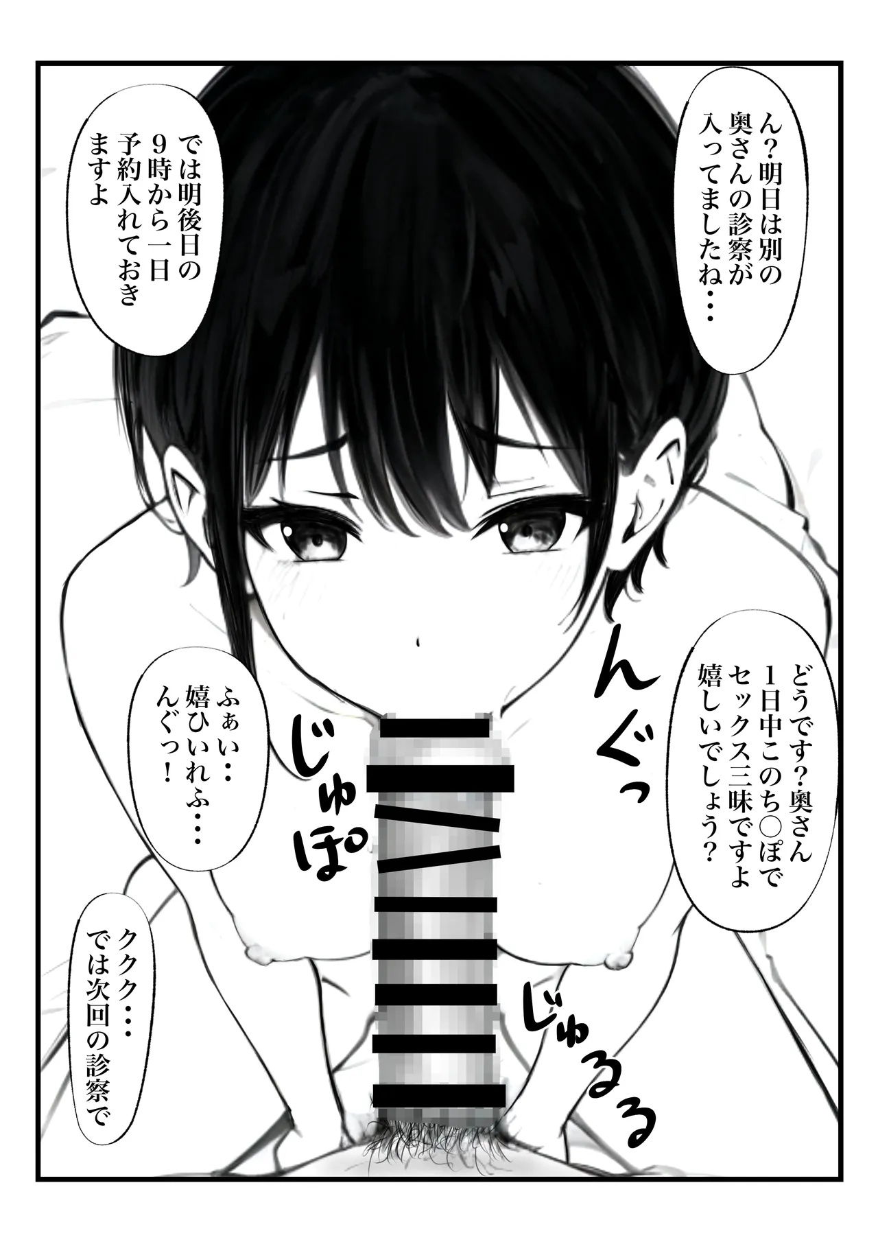 ボーイッシュ人妻催◯オナホ化計画 Page.41