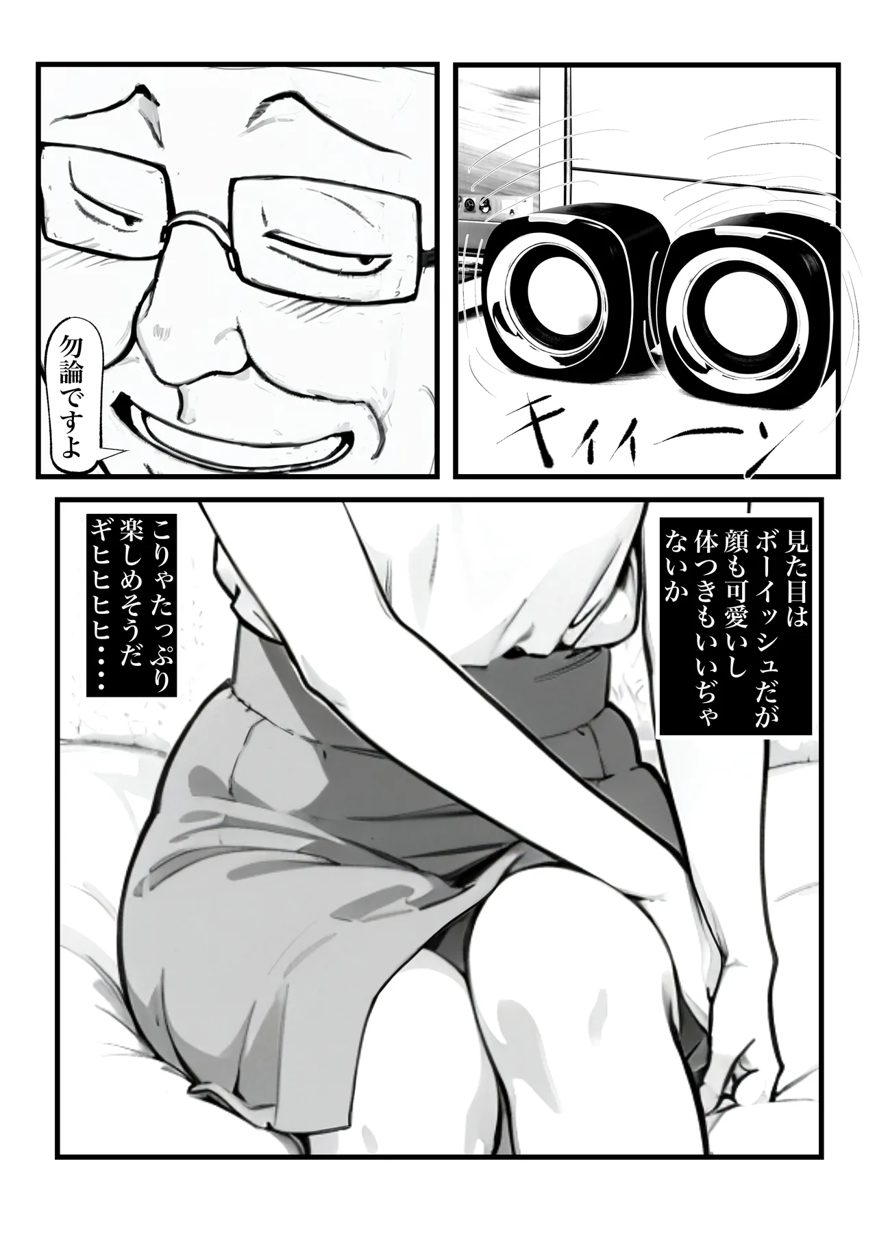 ボーイッシュ人妻催◯オナホ化計画 Page.6