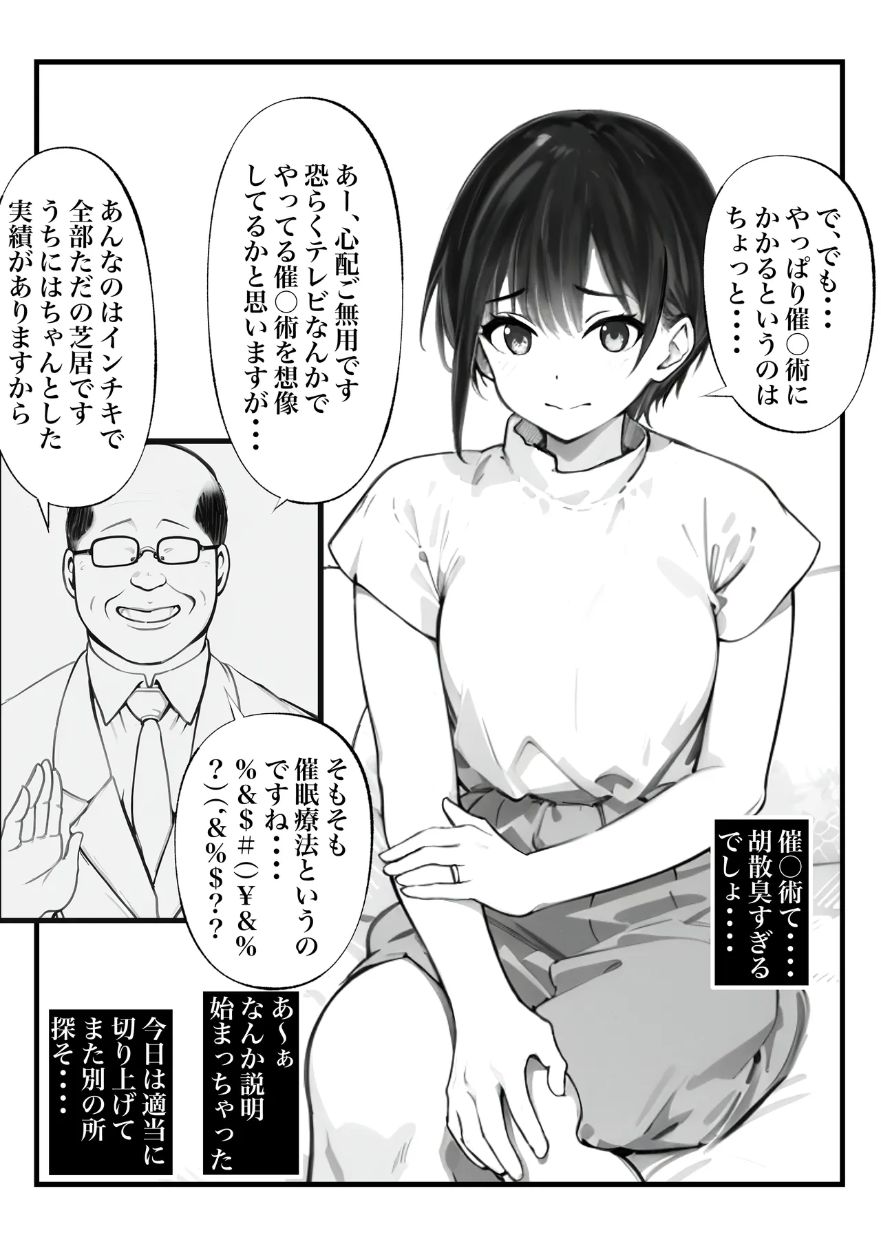 ボーイッシュ人妻催◯オナホ化計画 Page.7