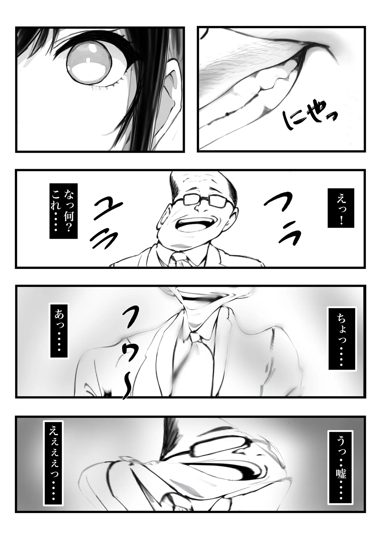 ボーイッシュ人妻催◯オナホ化計画 Page.8