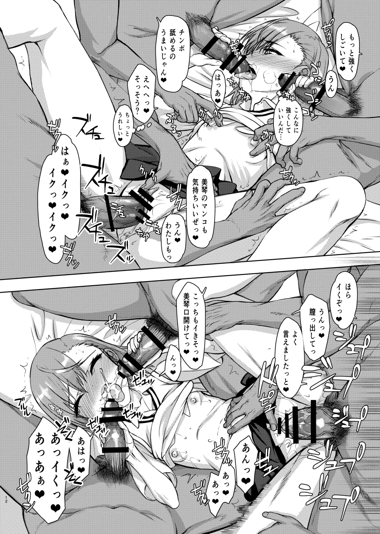 夏休みこっちゃん自由研究02 Page.12