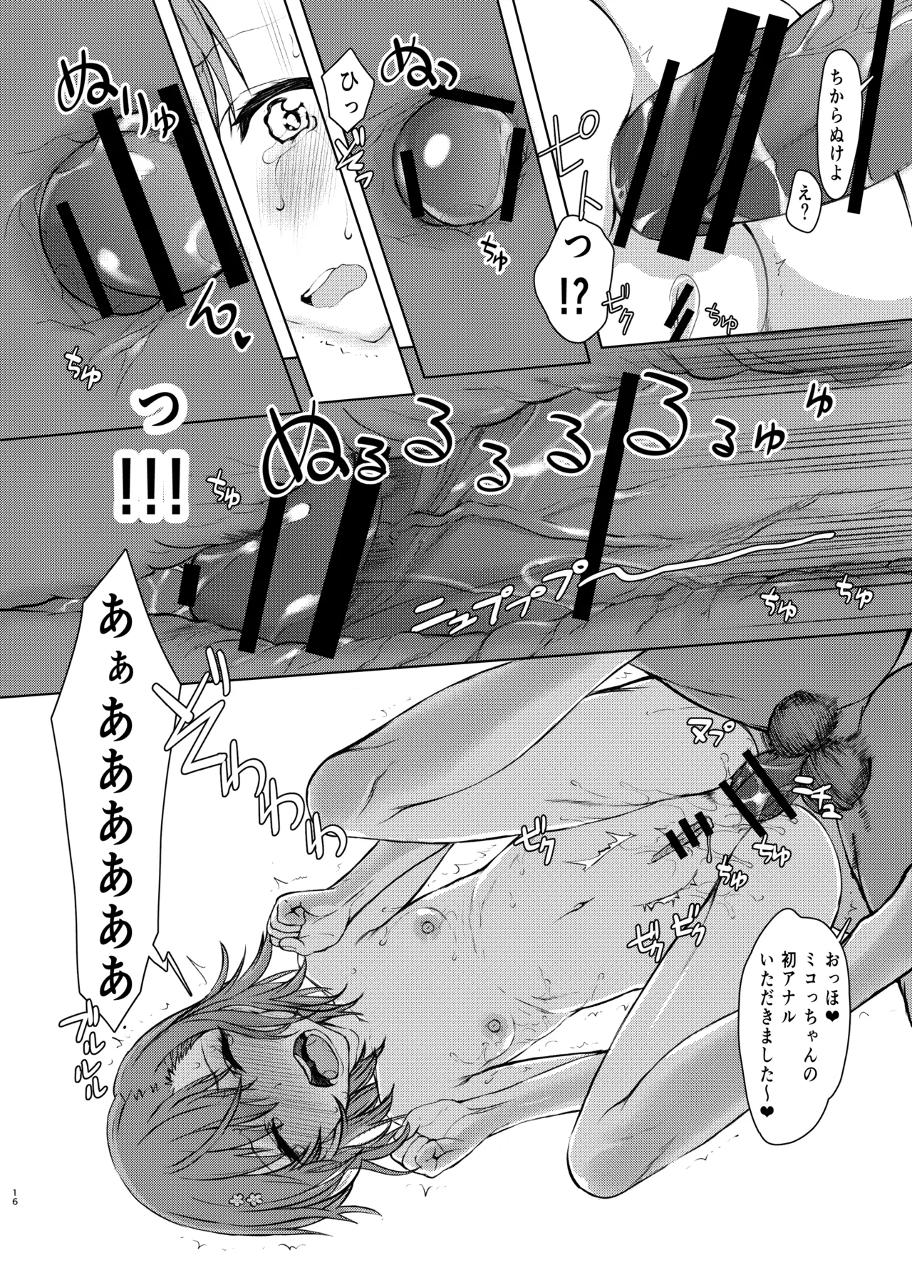 夏休みこっちゃん自由研究02 Page.16
