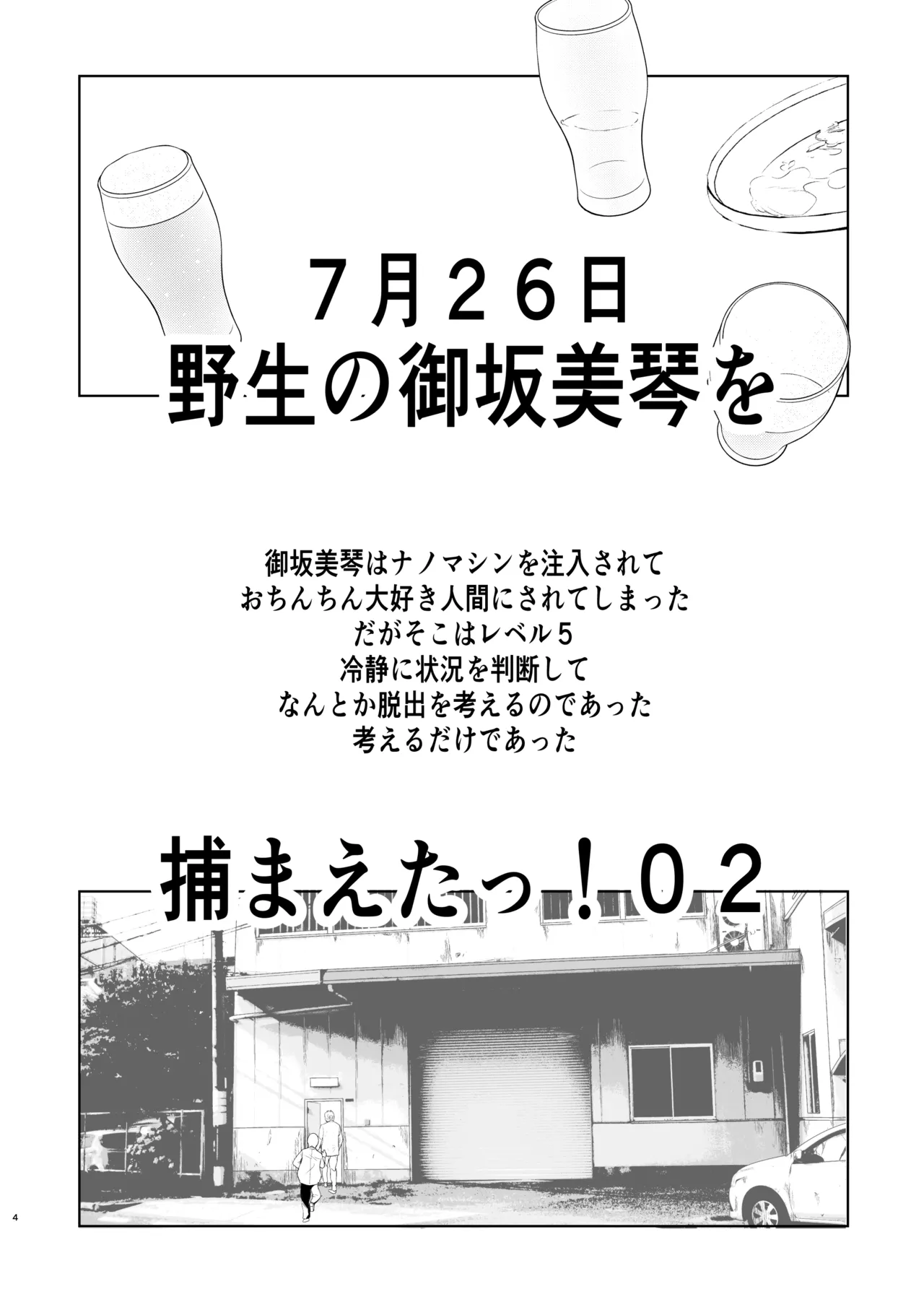 夏休みこっちゃん自由研究02 Page.4