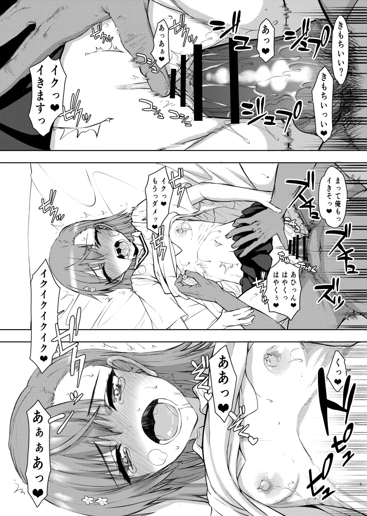 夏休みこっちゃん自由研究02 Page.5