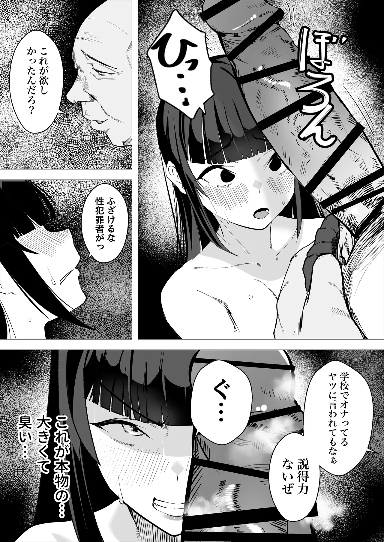 気高い生徒会長がMに目覚める話 Page.10
