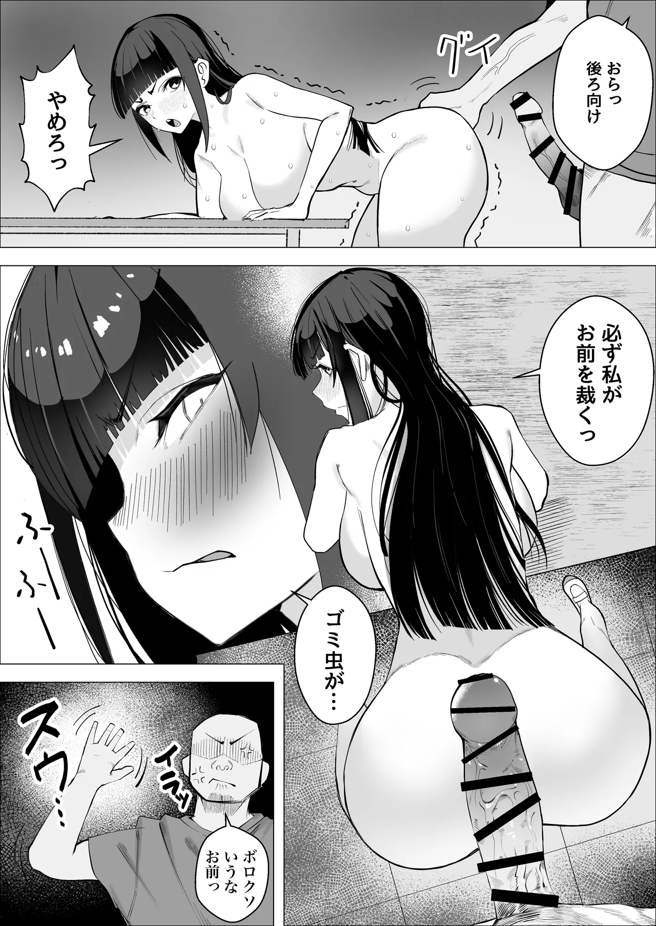 気高い生徒会長がMに目覚める話 Page.11