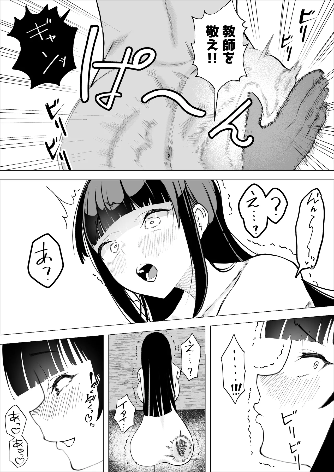 気高い生徒会長がMに目覚める話 Page.12