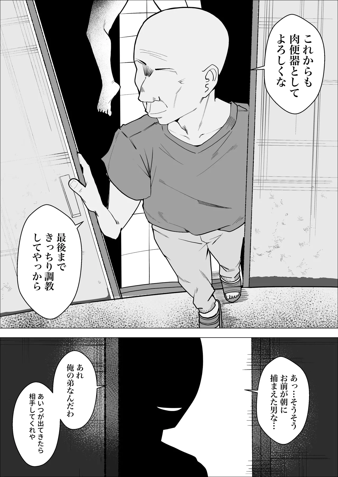 気高い生徒会長がMに目覚める話 Page.28