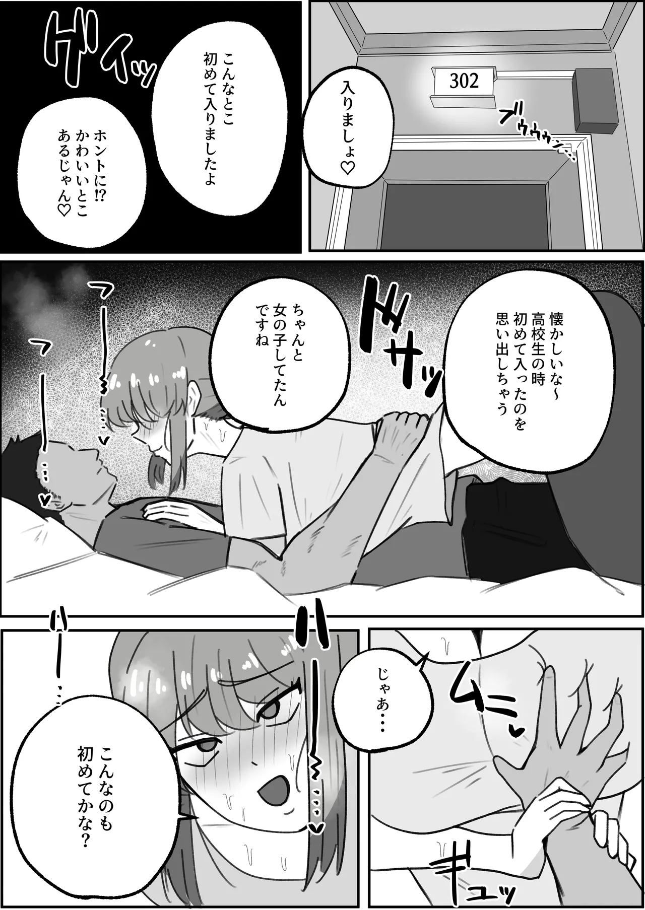 [ホソショベ] 結婚12年目パート人妻(37)、大学生に寝取られる。 Page.10