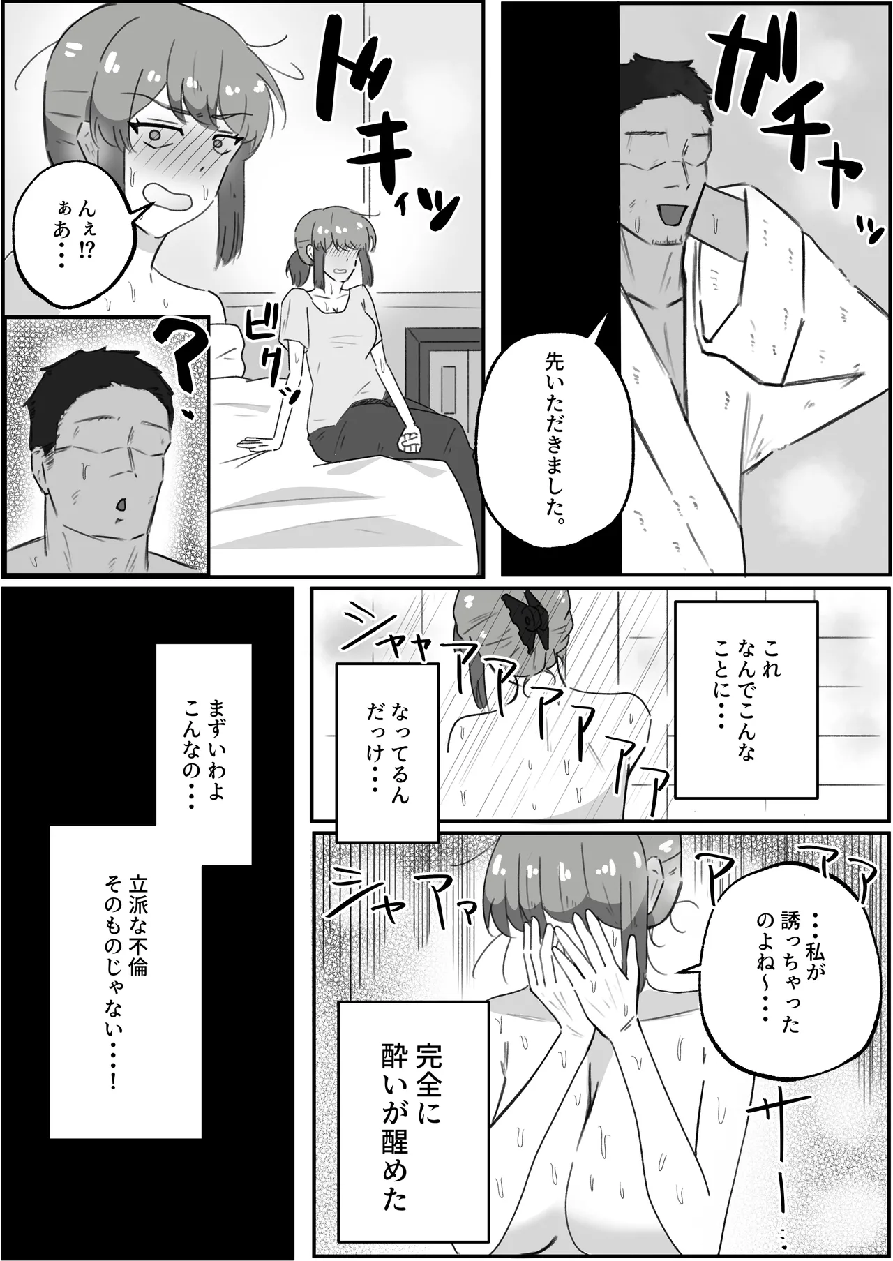 [ホソショベ] 結婚12年目パート人妻(37)、大学生に寝取られる。 Page.11