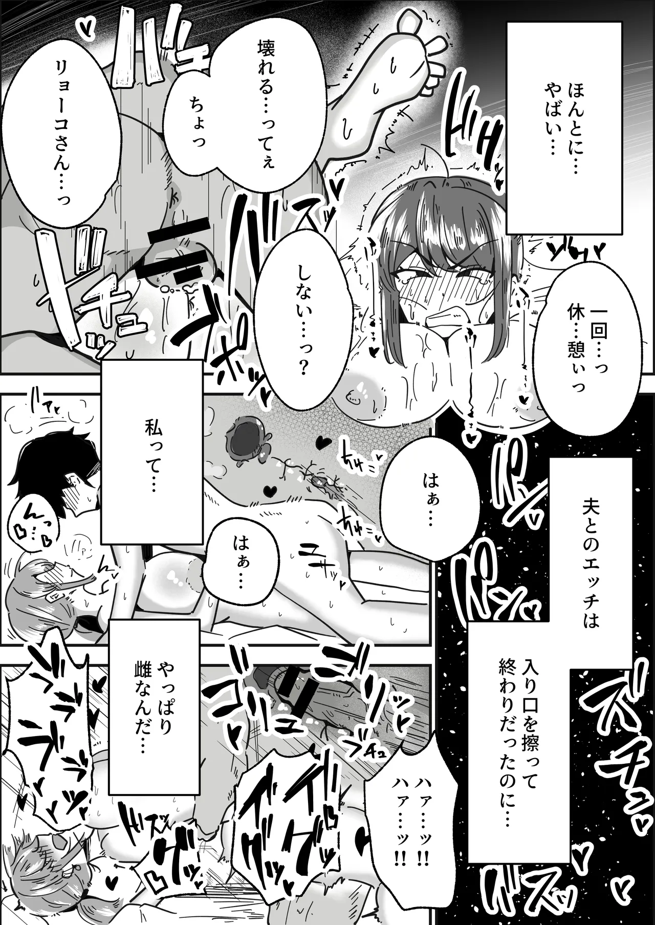 [ホソショベ] 結婚12年目パート人妻(37)、大学生に寝取られる。 Page.30