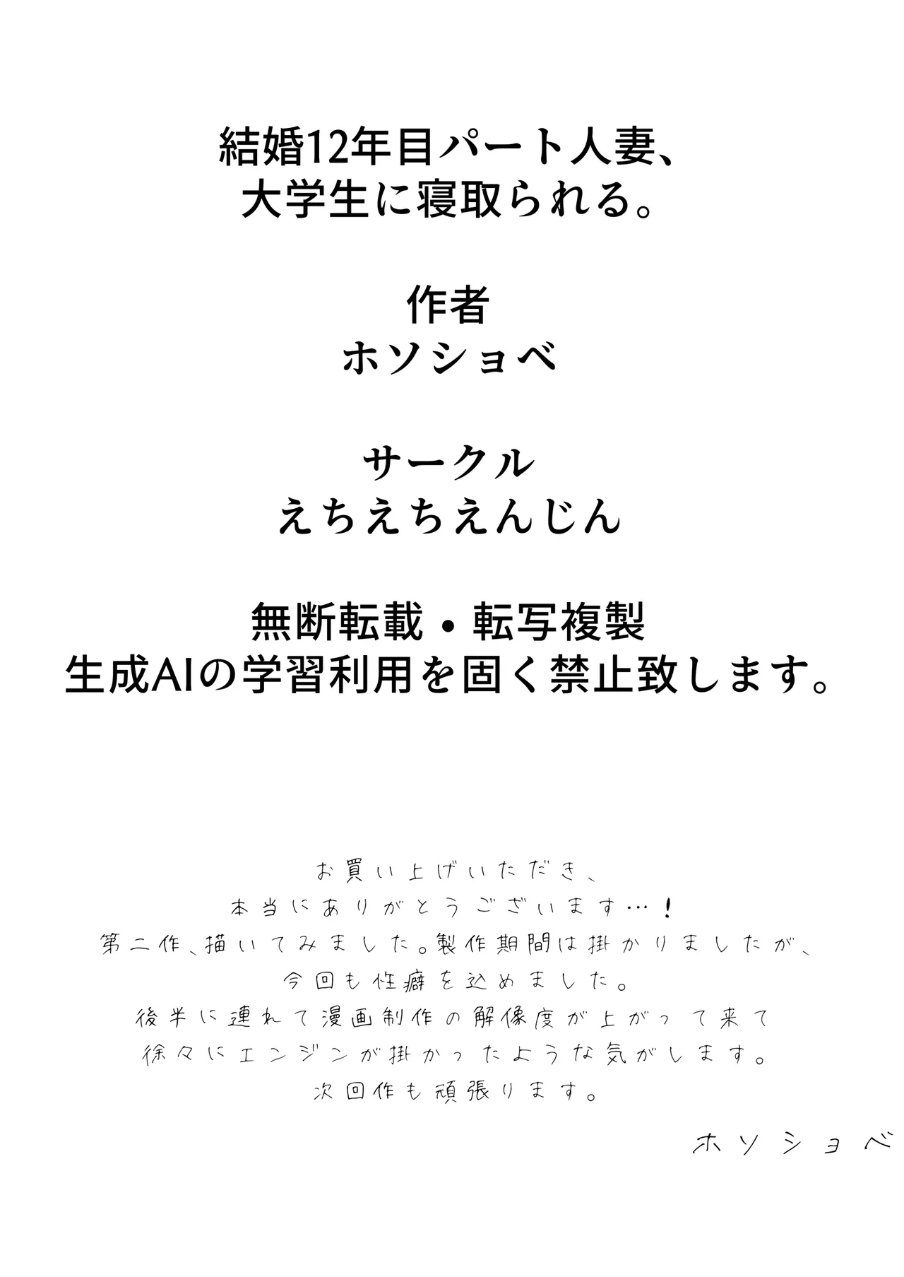 [ホソショベ] 結婚12年目パート人妻(37)、大学生に寝取られる。 Page.34