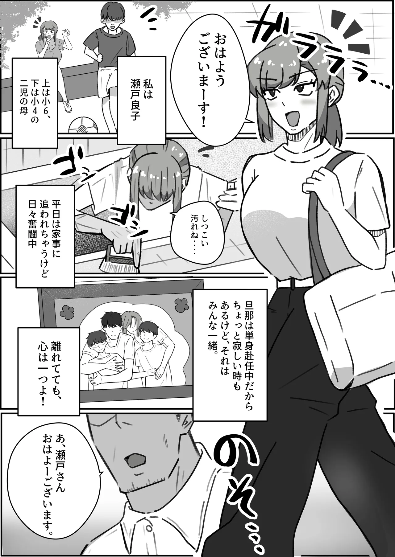 [ホソショベ] 結婚12年目パート人妻(37)、大学生に寝取られる。 Page.5