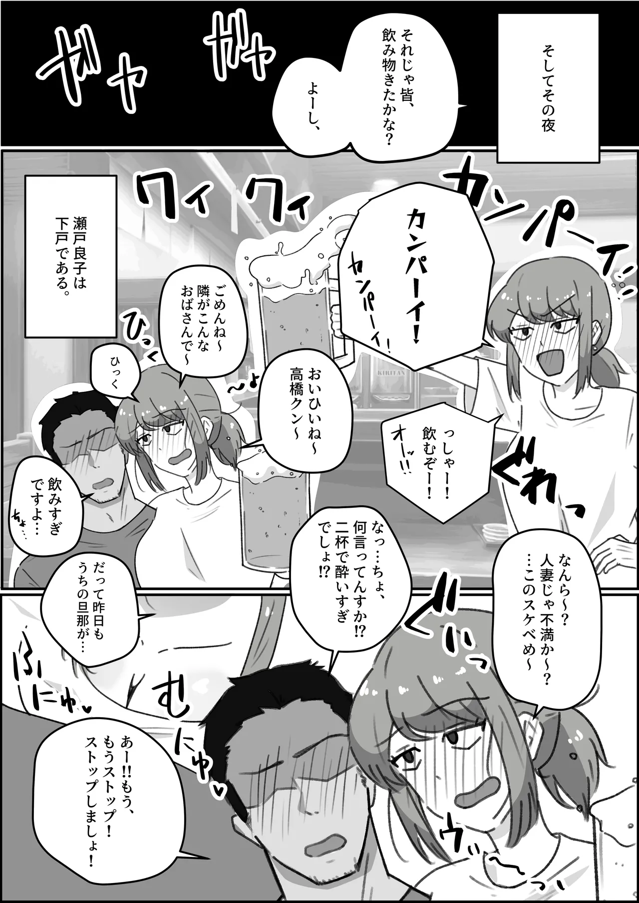 [ホソショベ] 結婚12年目パート人妻(37)、大学生に寝取られる。 Page.7