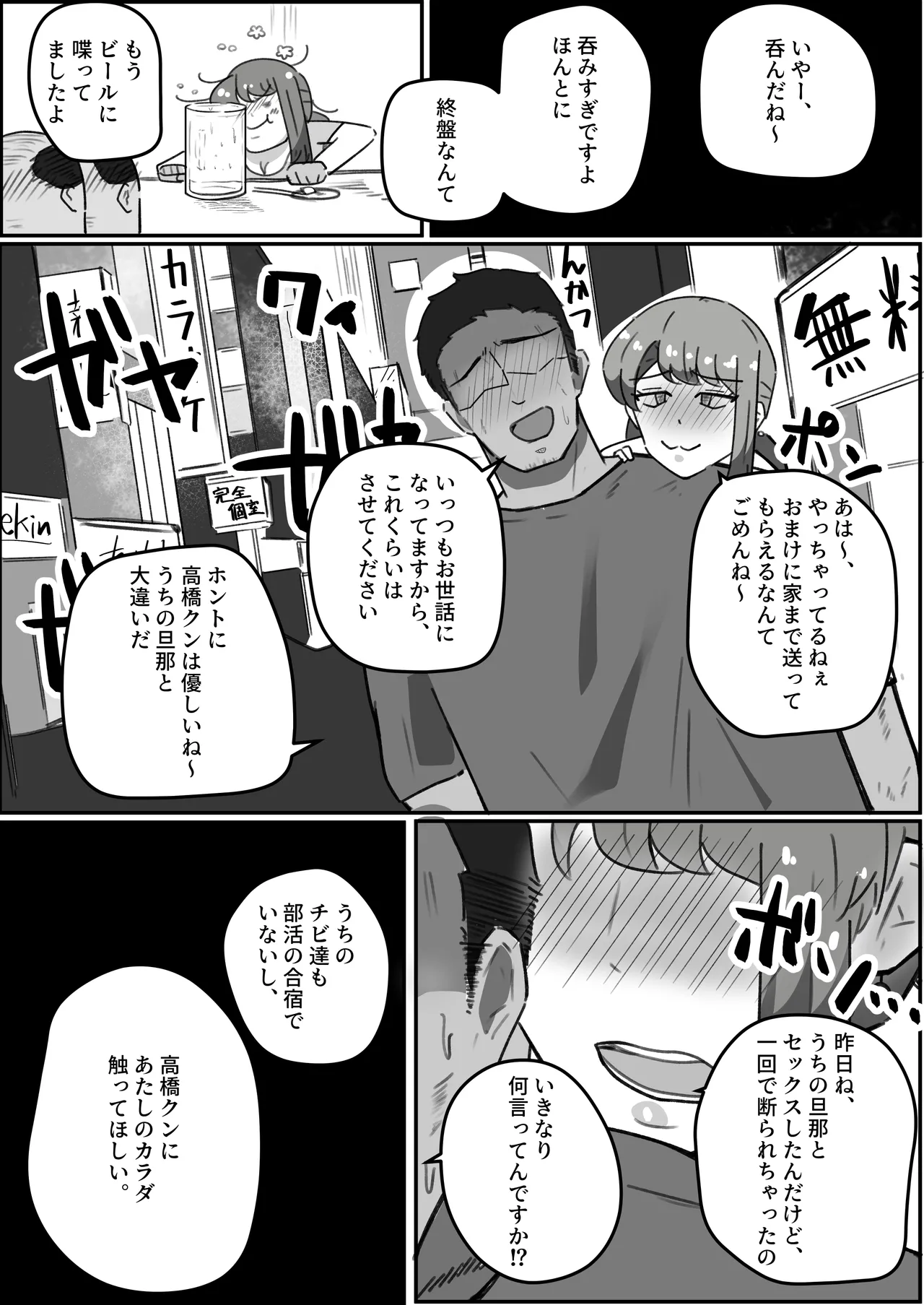 [ホソショベ] 結婚12年目パート人妻(37)、大学生に寝取られる。 Page.8