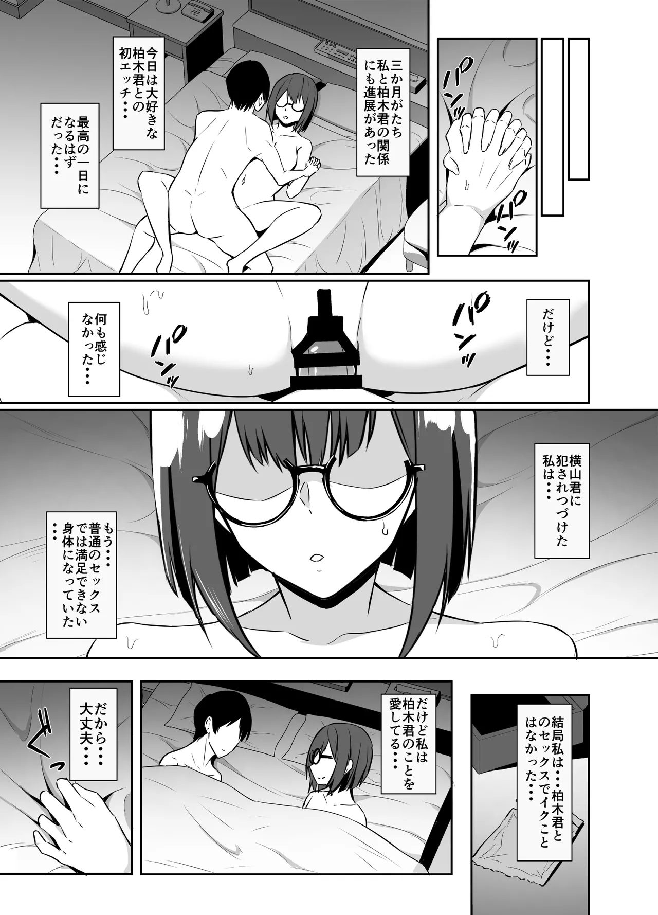 地味な彼女が寝取られるお話 Page.19
