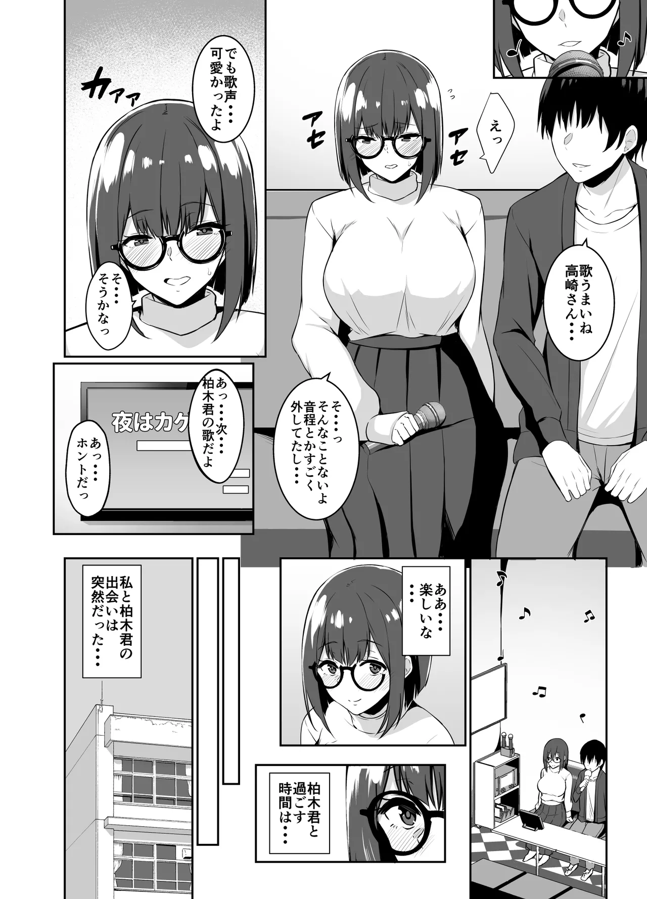 地味な彼女が寝取られるお話 Page.4