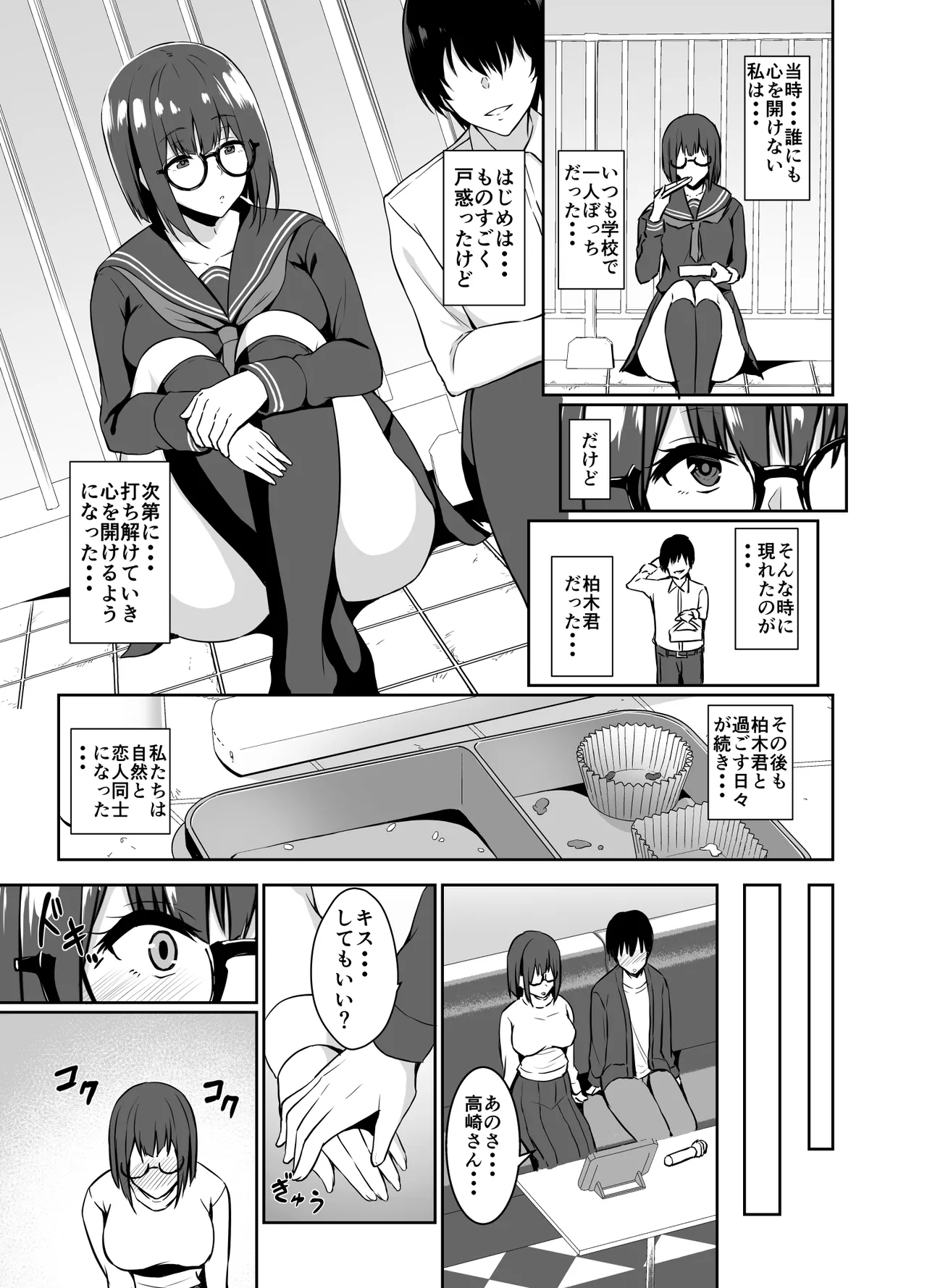 地味な彼女が寝取られるお話 Page.5