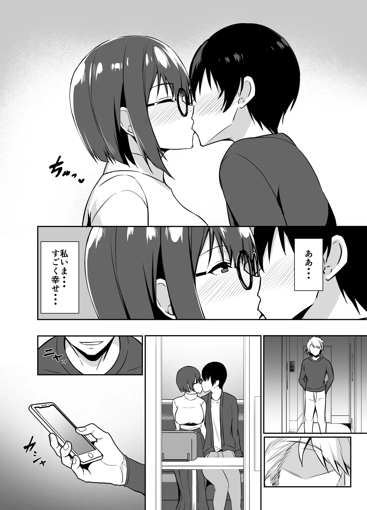 地味な彼女が寝取られるお話 Page.6