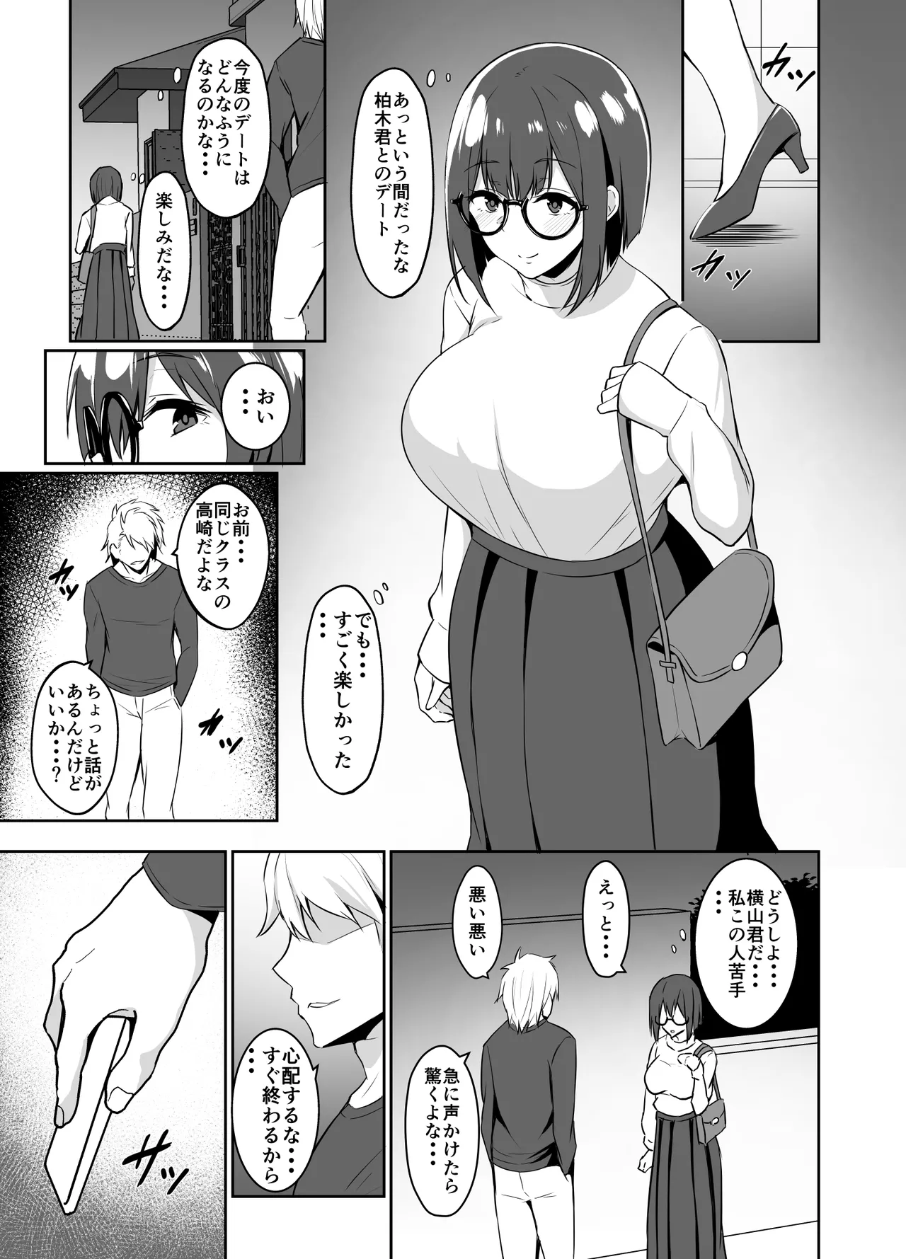 地味な彼女が寝取られるお話 Page.7