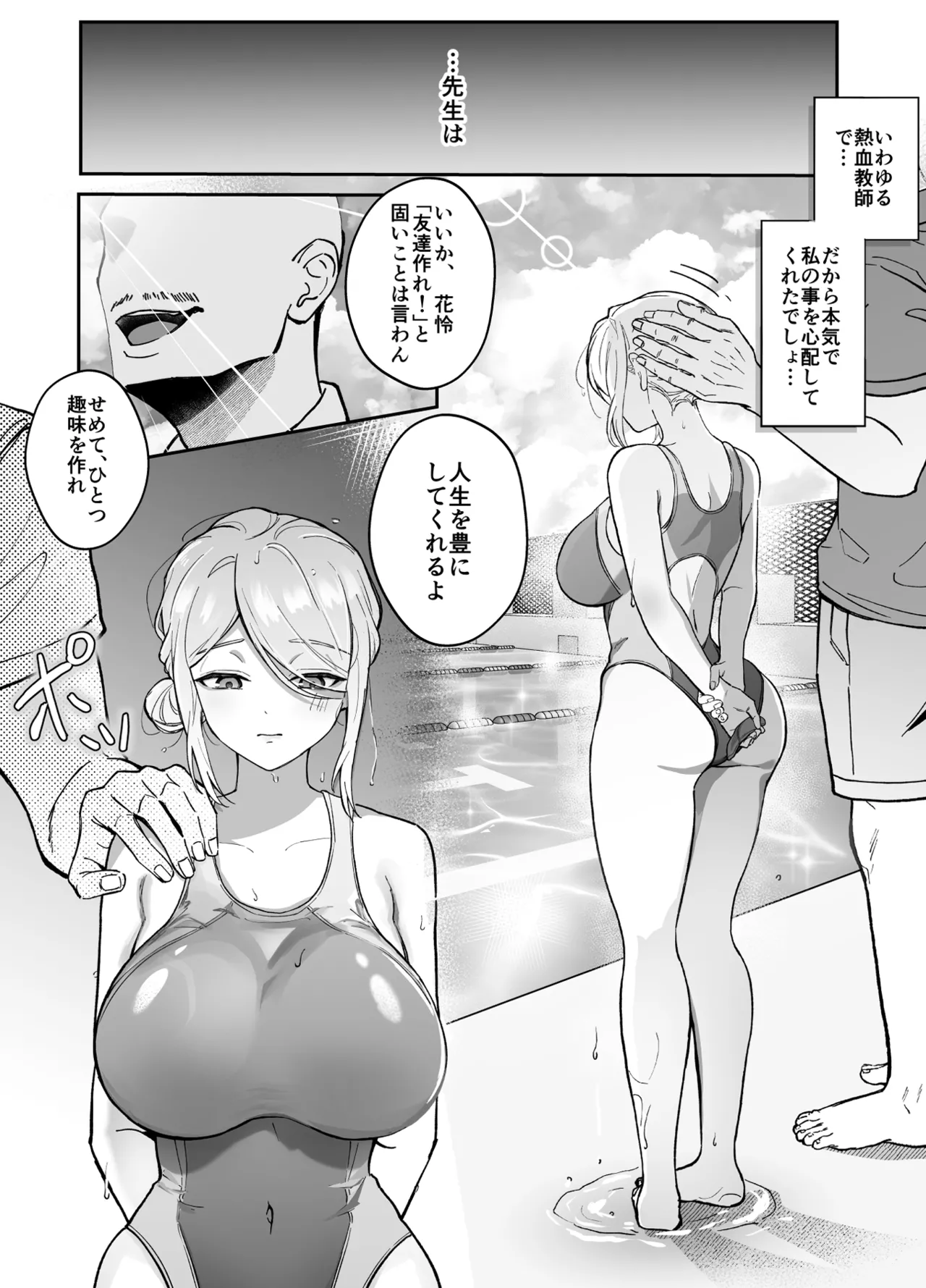 変なサークル Page.28