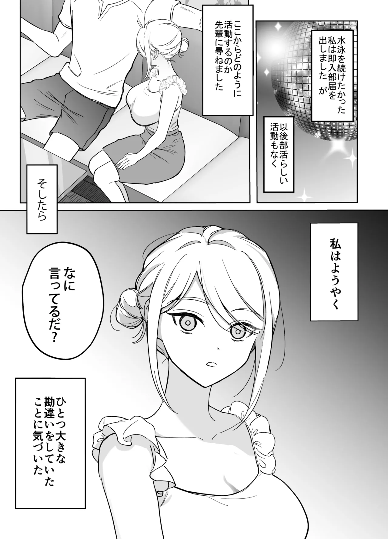 変なサークル Page.6