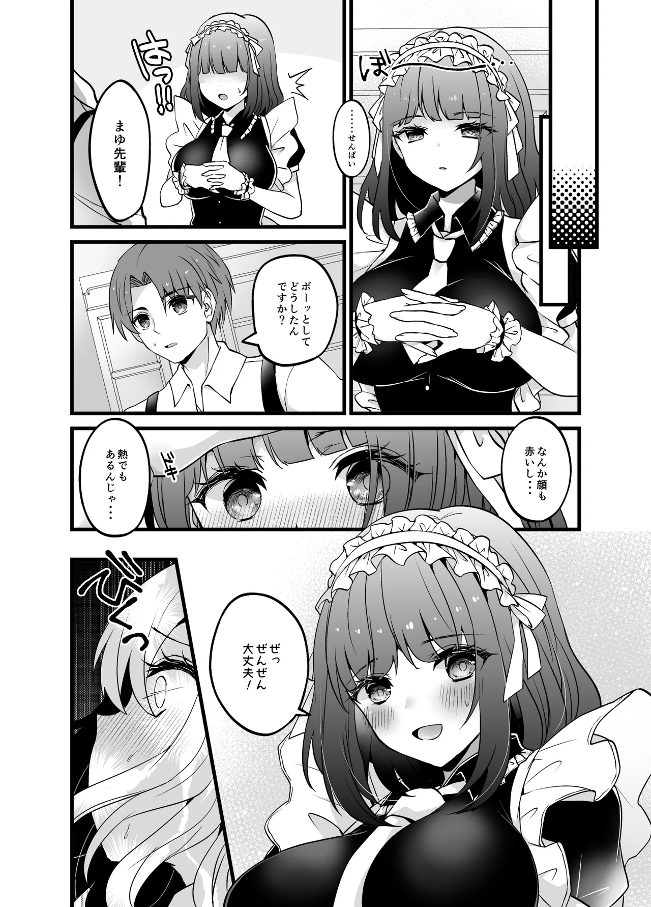 憧れのメイド先輩がとっくに店長に取られてた Page.14