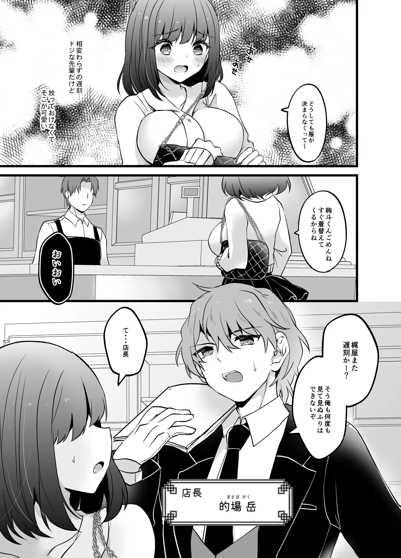 憧れのメイド先輩がとっくに店長に取られてた Page.5