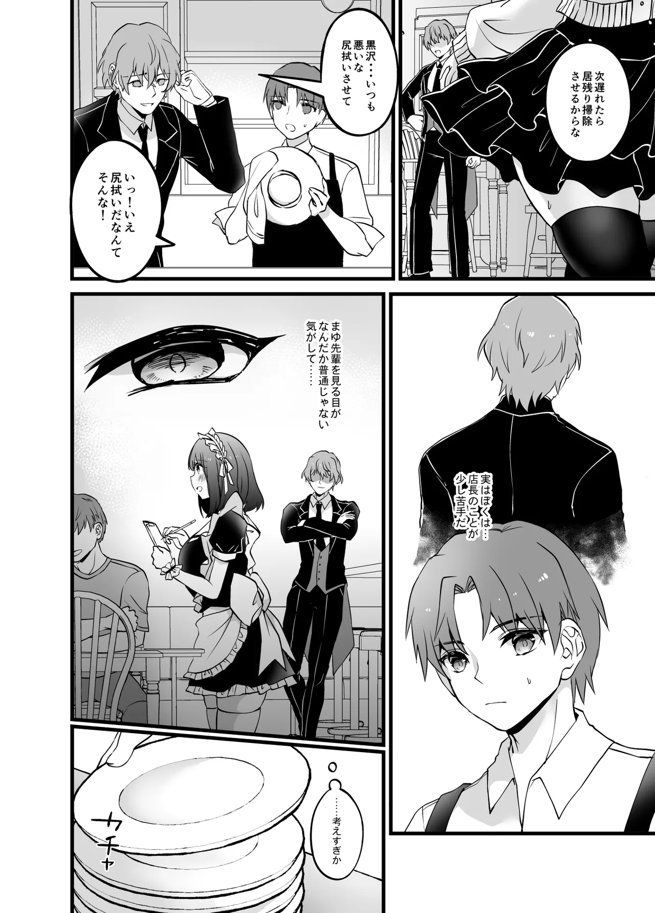 憧れのメイド先輩がとっくに店長に取られてた Page.6